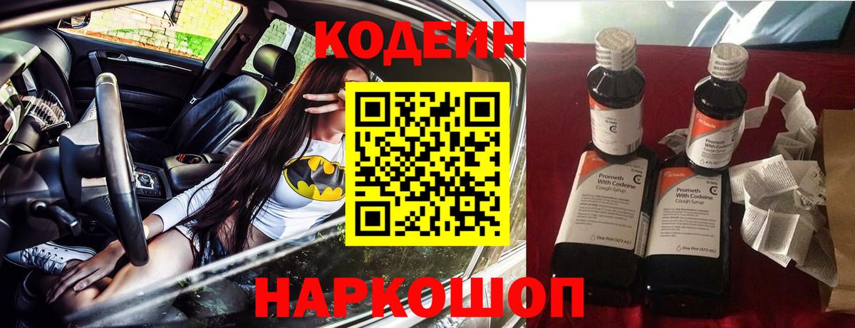 Моздок  Codein напиток Lean (лин)  Вход с VPN 