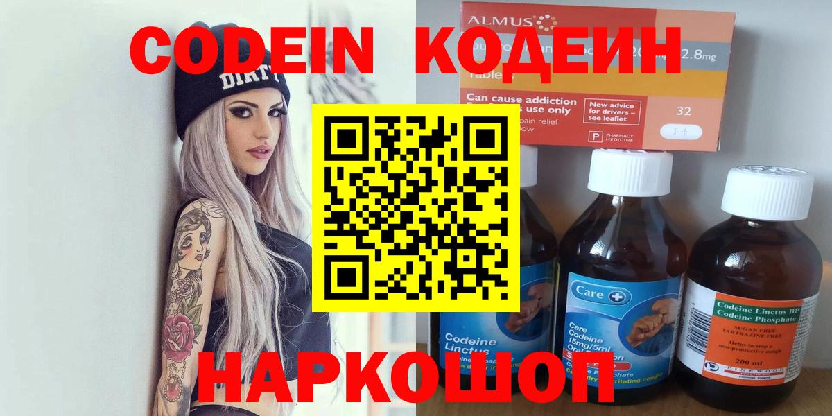 Codein Purple Drank Моздок