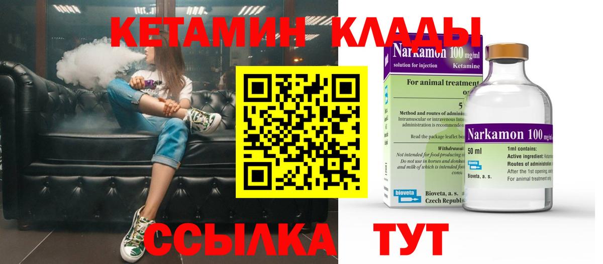 КЕТАМИН VHQ Моздок