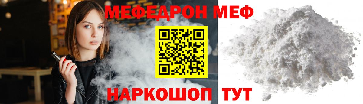 МЕФ кристаллы Моздок
