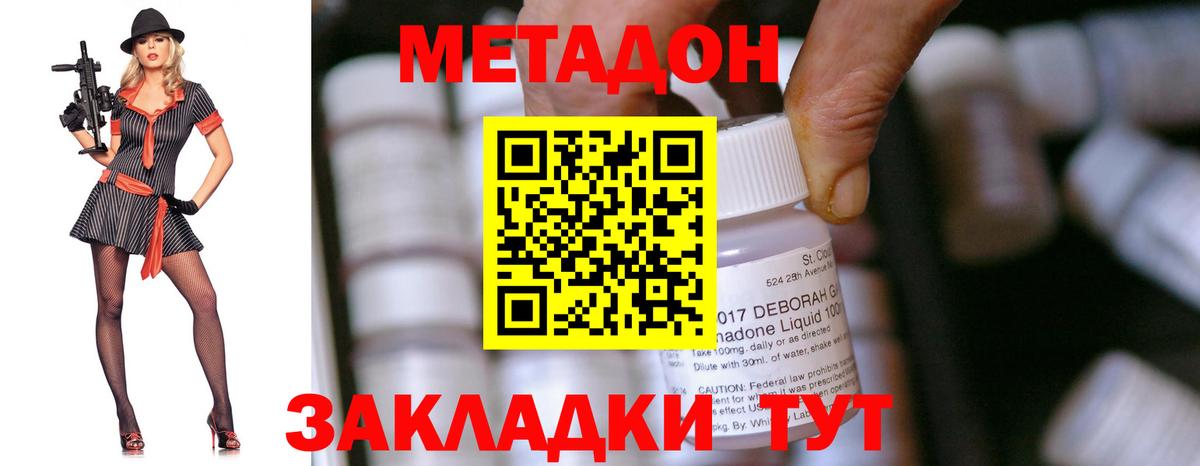 Метадон кристалл Моздок
